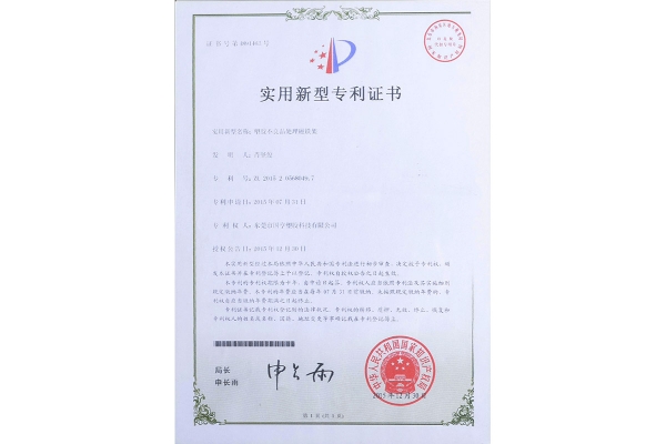 塑膠不良品處理磁鐵架-專(zhuān)利證書(shū)