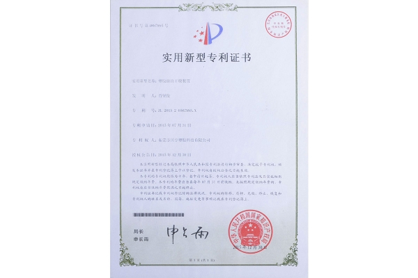 塑膠擠出干燥裝置-專(zhuān)利證書(shū)