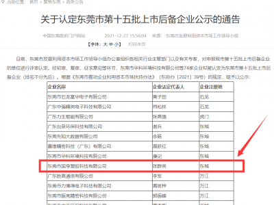 喜事連連！國亨被認定為東莞市上市后備企業(yè)